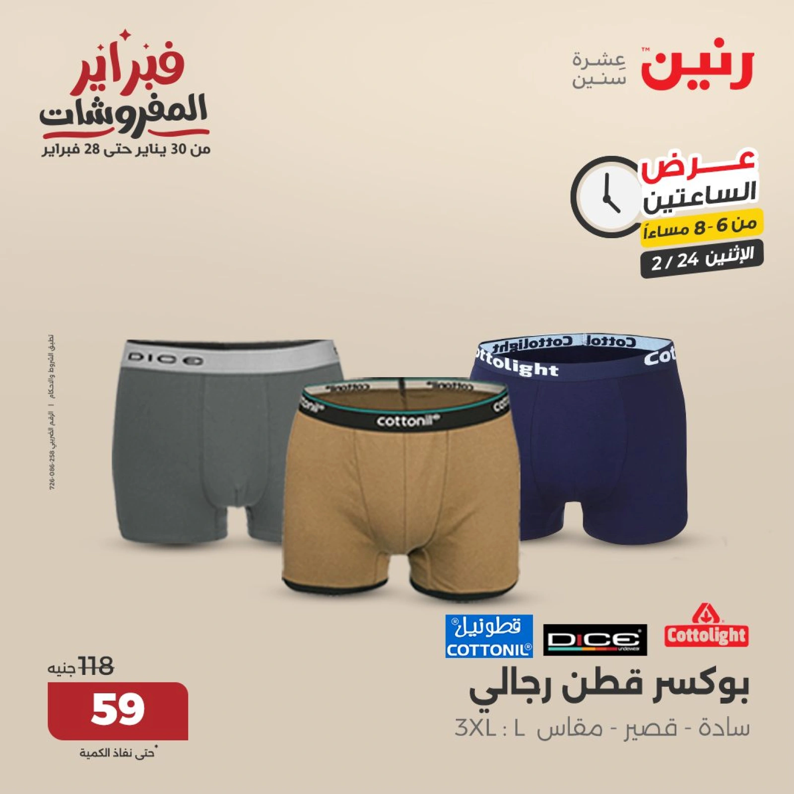 صفحة 14 ضمن عروض الساعتين في رنين مصر
