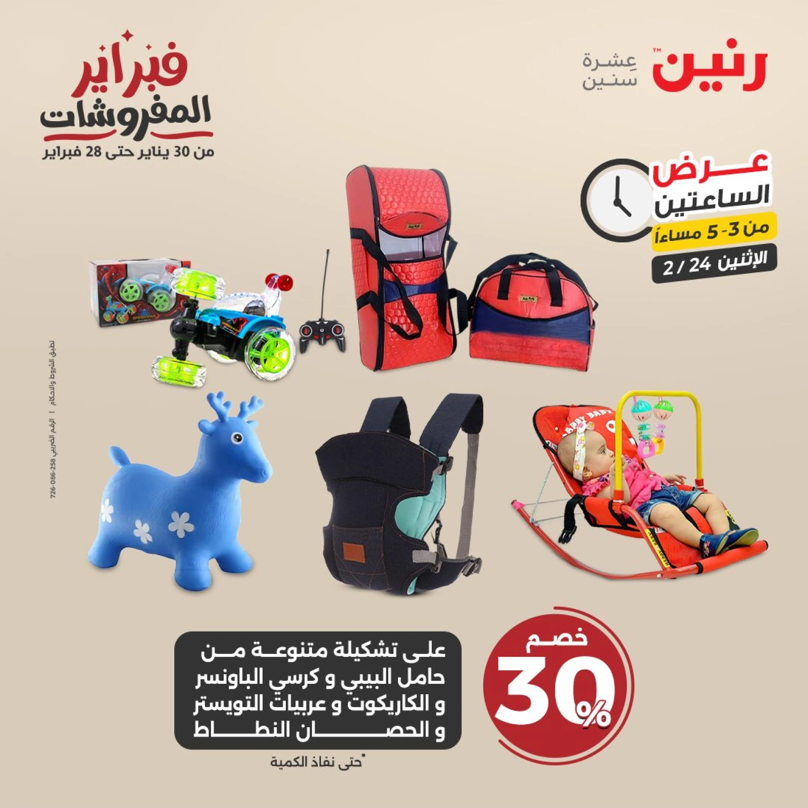 صفحة 9 ضمن عروض الساعتين في رنين مصر