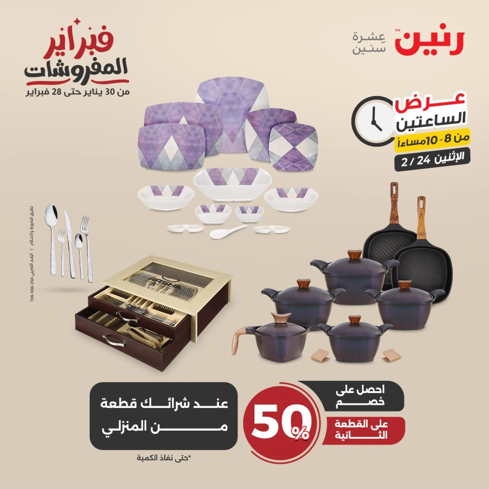 صفحة 31 ضمن عروض الساعتين في رنين مصر