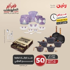 صفحة 31 ضمن عروض الساعتين في رنين مصر