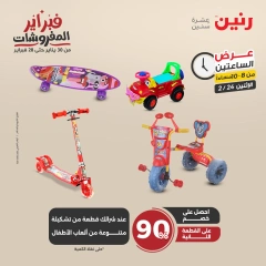 صفحة 32 ضمن عروض الساعتين في رنين مصر