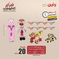 صفحة 33 ضمن عروض الساعتين في رنين مصر