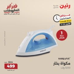 صفحة 24 ضمن عروض الساعتين في رنين مصر