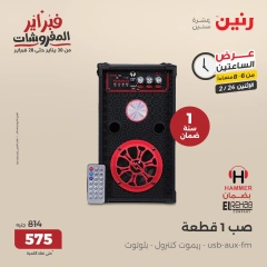 صفحة 12 ضمن عروض الساعتين في رنين مصر