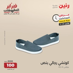 صفحة 6 ضمن عروض الساعتين في رنين مصر
