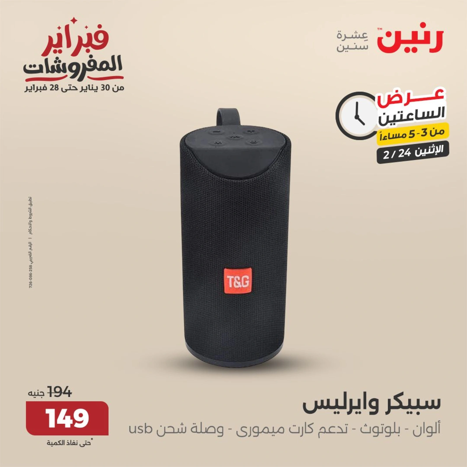 صفحة 4 ضمن عروض الساعتين في رنين مصر