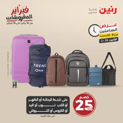 صفحة 27 ضمن عروض الساعتين في رنين مصر