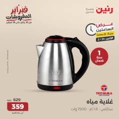 صفحة 3 ضمن عروض الساعتين في رنين مصر