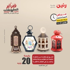 صفحة 30 ضمن عروض الساعتين في رنين مصر