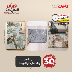 صفحة 17 ضمن عروض الساعتين في رنين مصر