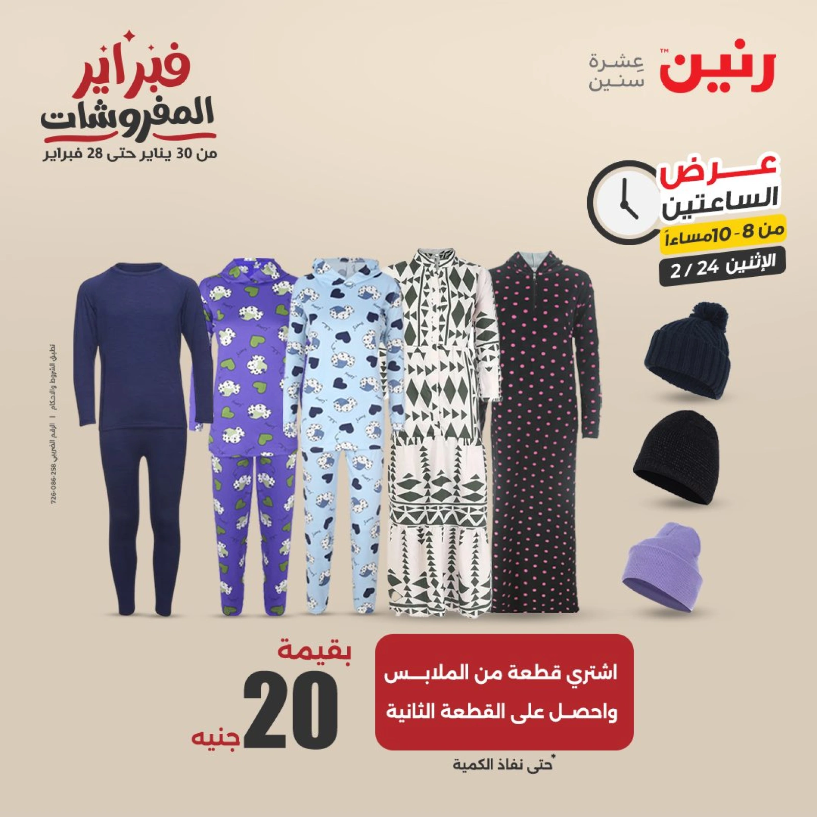 صفحة 25 ضمن عروض الساعتين في رنين مصر