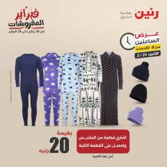 صفحة 25 ضمن عروض الساعتين في رنين مصر