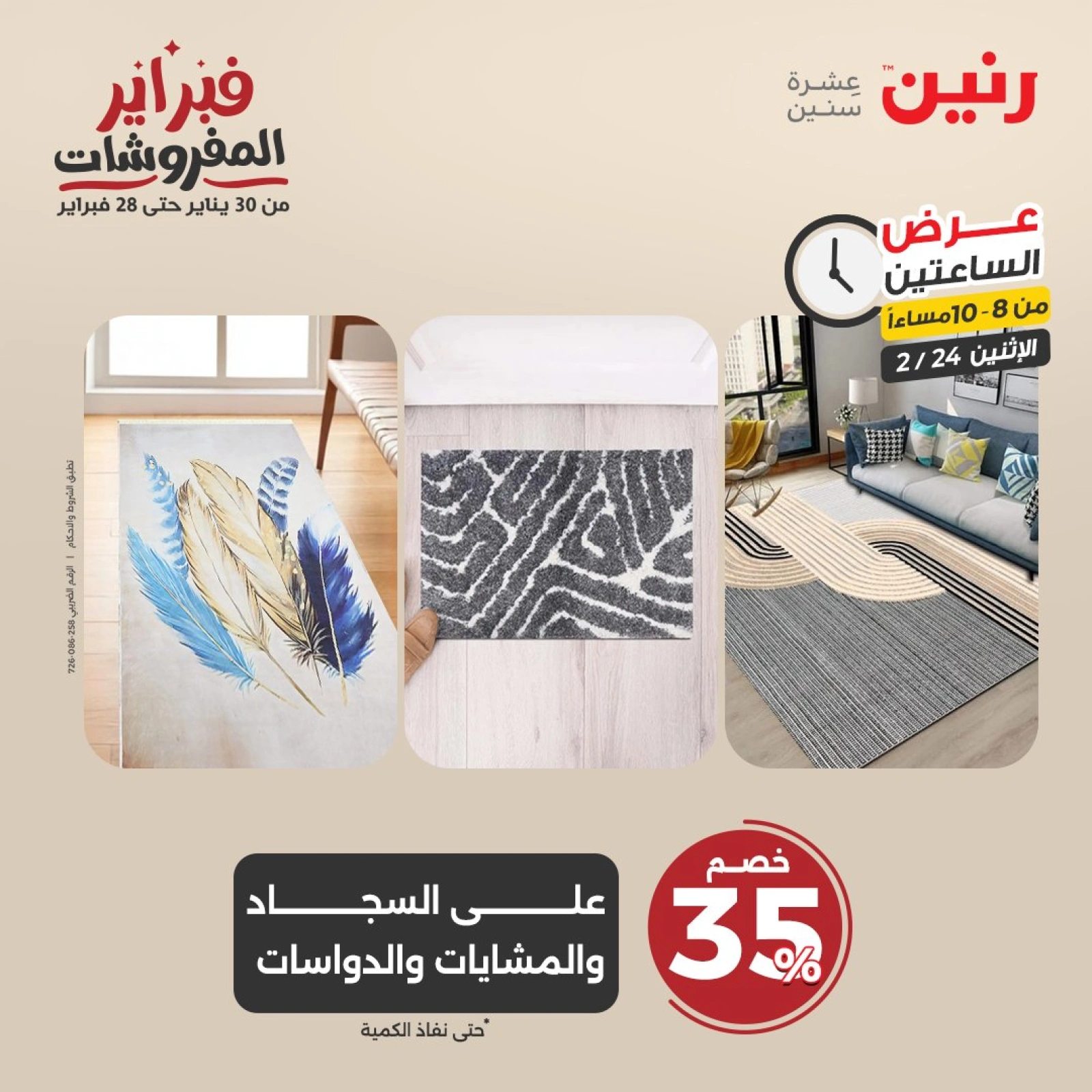 صفحة 29 ضمن عروض الساعتين في رنين مصر