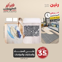 صفحة 29 ضمن عروض الساعتين في رنين مصر