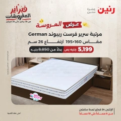 صفحة 16 ضمن عرض الساعتين في رنين مصر