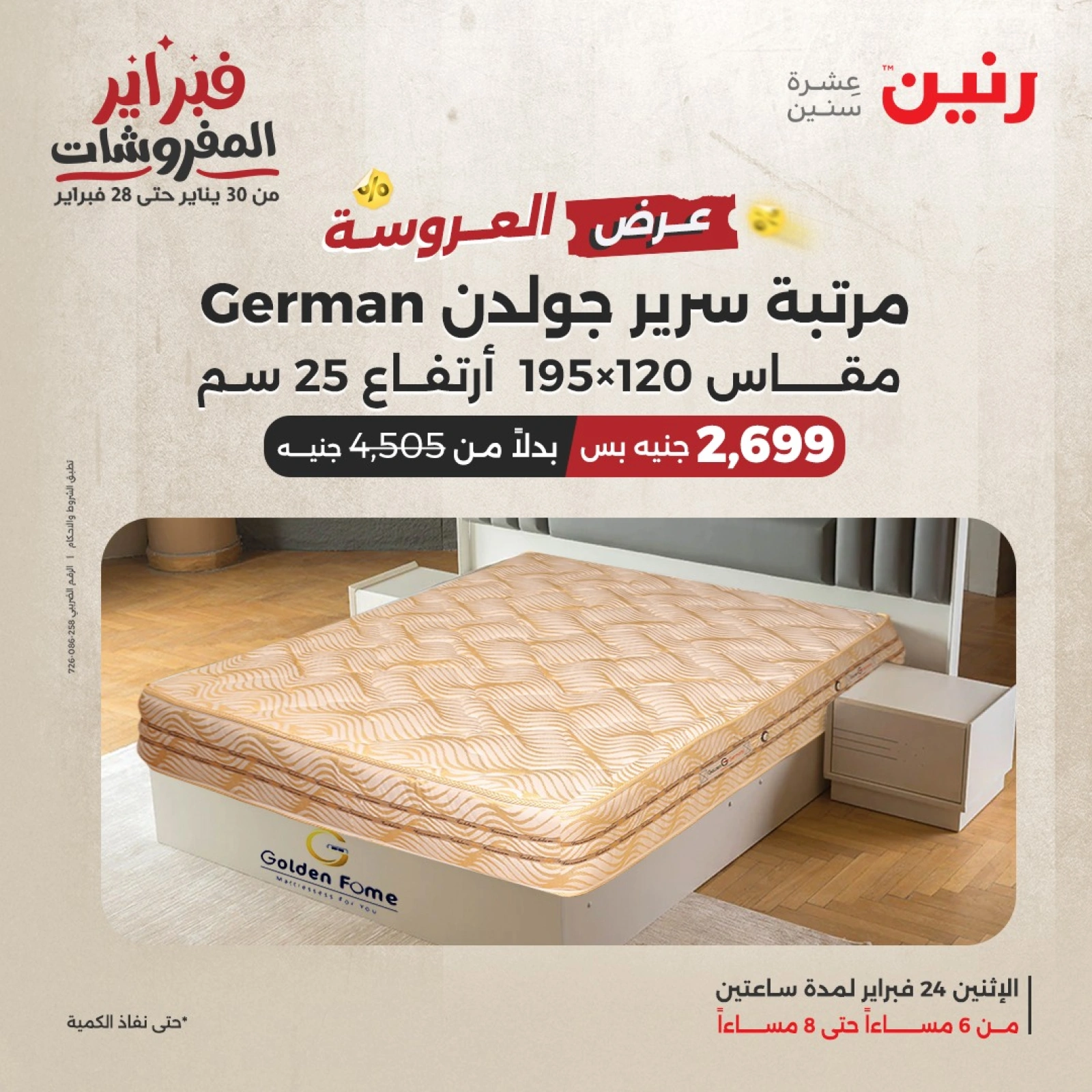 صفحة 12 ضمن عرض الساعتين في رنين مصر
