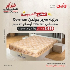 صفحة 12 ضمن عرض الساعتين في رنين مصر