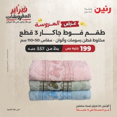 صفحة 2 ضمن عرض الساعتين في رنين مصر