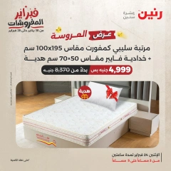 صفحة 4 ضمن عرض الساعتين في رنين مصر