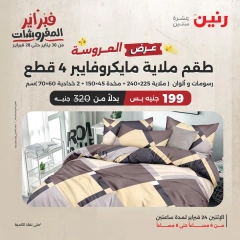 صفحة 7 ضمن عرض الساعتين في رنين مصر