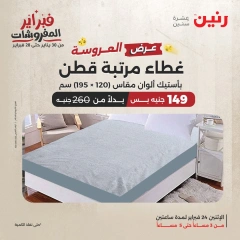صفحة 5 ضمن عرض الساعتين في رنين مصر