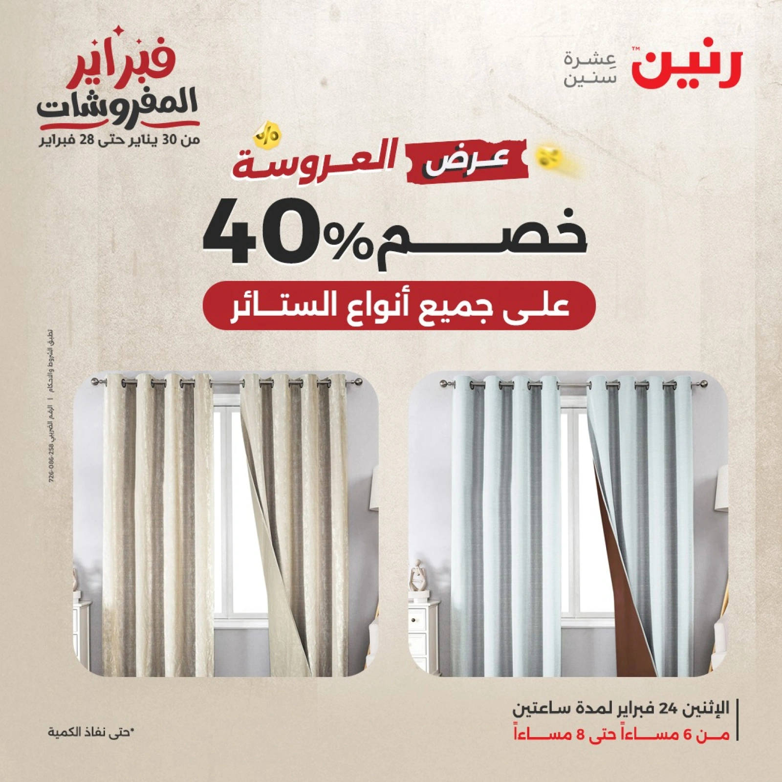 صفحة 8 ضمن عرض الساعتين في رنين مصر