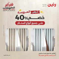 صفحة 8 ضمن عرض الساعتين في رنين مصر