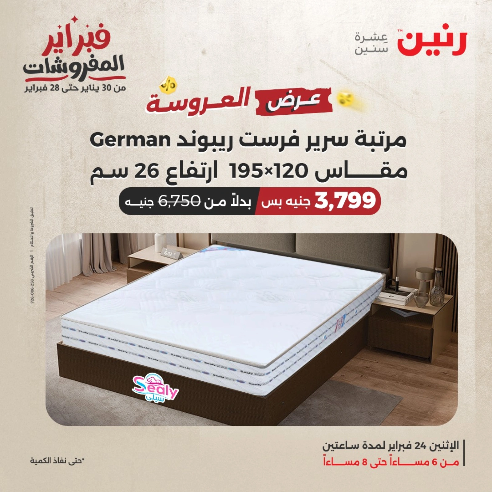 صفحة 9 ضمن عرض الساعتين في رنين مصر