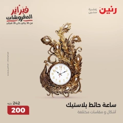 صفحة 13 ضمن عروض قطع الديكور في رنين مصر