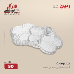 صفحة 41 ضمن عروض قطع الديكور في رنين مصر