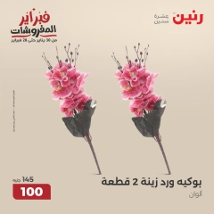 صفحة 32 ضمن عروض قطع الديكور في رنين مصر