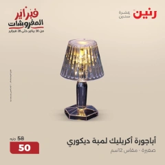 صفحة 37 ضمن عروض قطع الديكور في رنين مصر