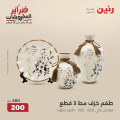 صفحة 25 ضمن عروض قطع الديكور في رنين مصر