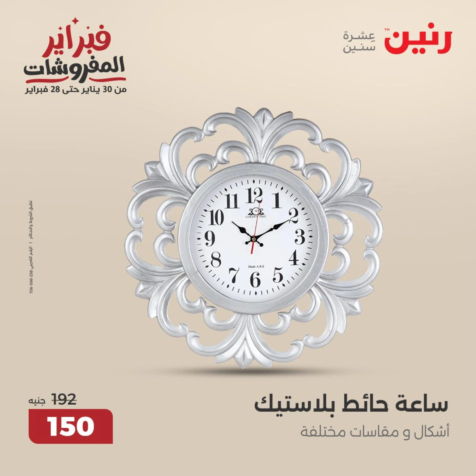 صفحة 16 ضمن عروض قطع الديكور في رنين مصر