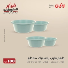 صفحة 40 ضمن عرض ال100 جنيه في رنين مصر