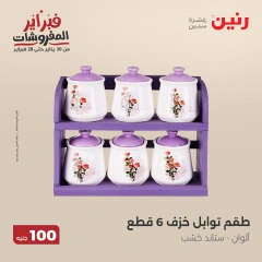 صفحة 3 ضمن عرض ال100 جنيه في رنين مصر