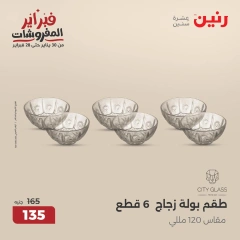 صفحة 20 ضمن عرض ال100 جنيه في رنين مصر