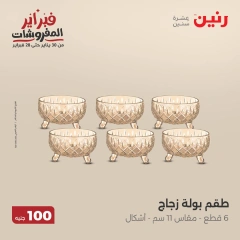 صفحة 21 ضمن عرض ال100 جنيه في رنين مصر