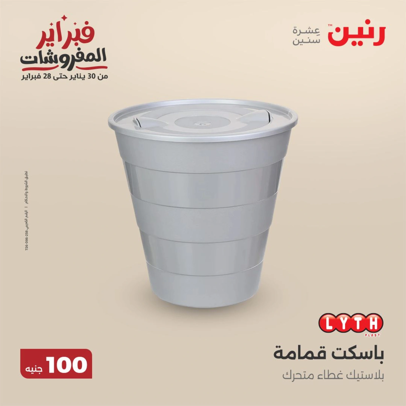 صفحة 38 ضمن عرض ال100 جنيه في رنين مصر