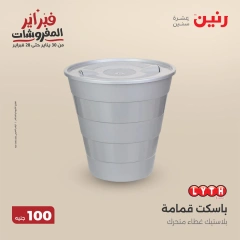 صفحة 38 ضمن عرض ال100 جنيه في رنين مصر