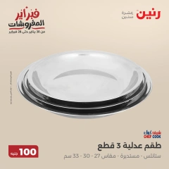 صفحة 13 ضمن عرض ال100 جنيه في رنين مصر