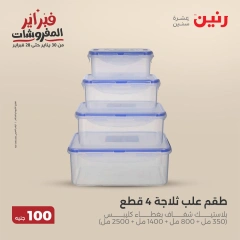 صفحة 5 ضمن عرض ال100 جنيه في رنين مصر