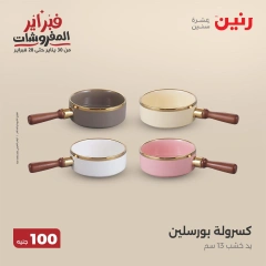 صفحة 2 ضمن عرض ال100 جنيه في رنين مصر