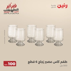 صفحة 24 ضمن عرض ال100 جنيه في رنين مصر