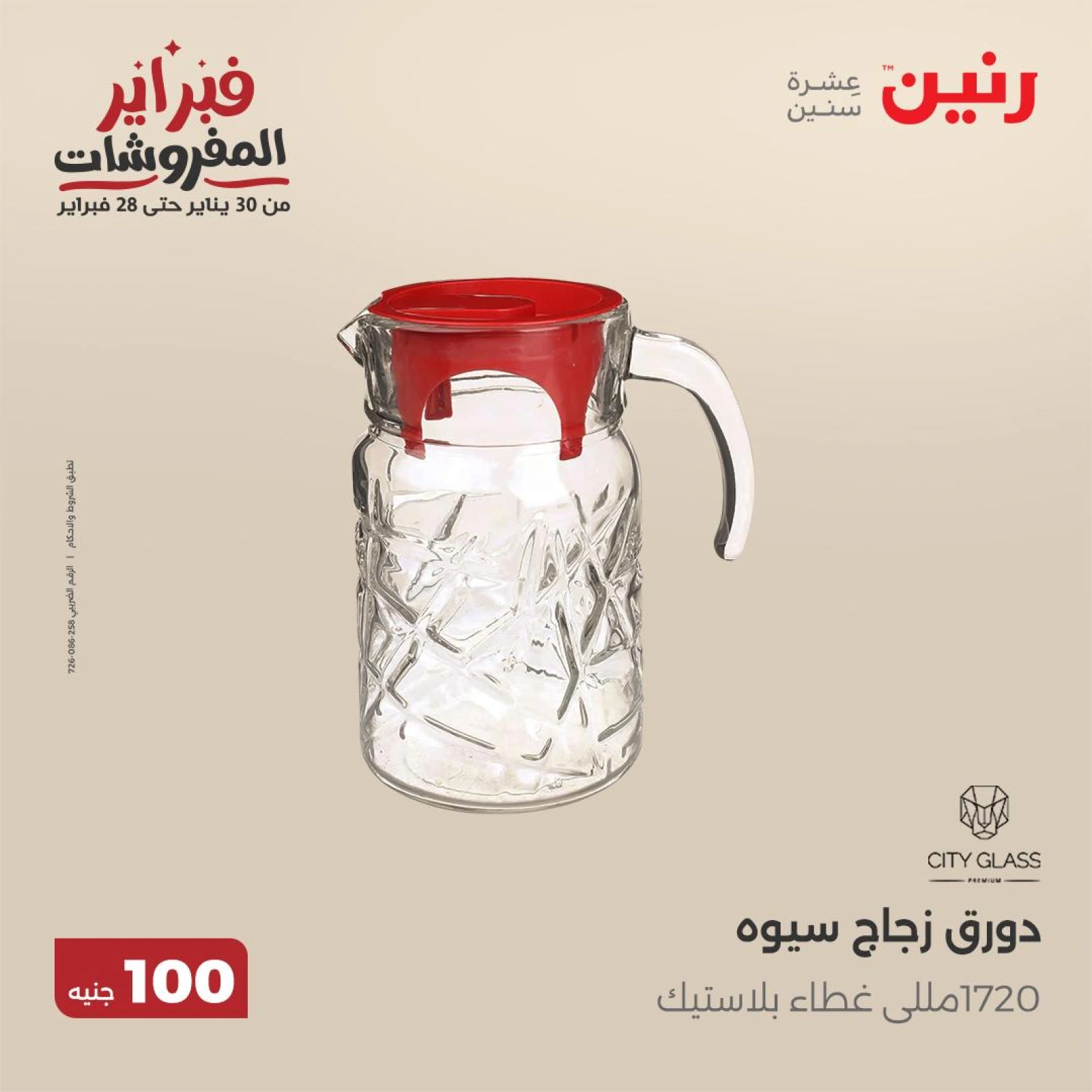 صفحة 27 ضمن عرض ال100 جنيه في رنين مصر