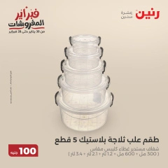 صفحة 10 ضمن عرض ال100 جنيه في رنين مصر