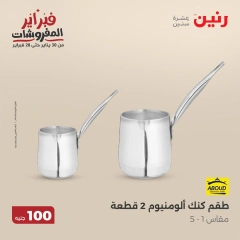 صفحة 35 ضمن عرض ال100 جنيه في رنين مصر