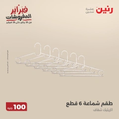 صفحة 44 ضمن عرض ال100 جنيه في رنين مصر