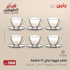 صفحة 9 ضمن عرض ال100 جنيه في رنين مصر