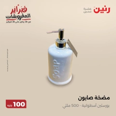 صفحة 43 ضمن عرض ال100 جنيه في رنين مصر
